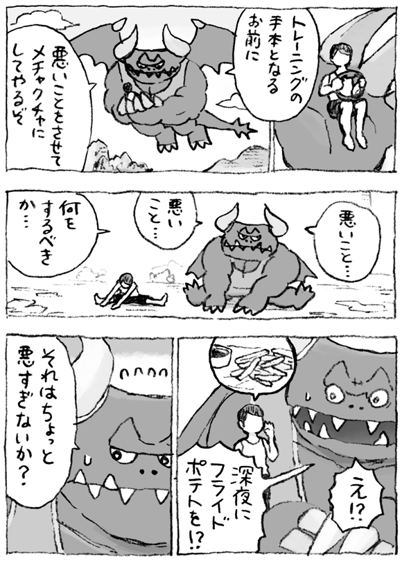ドラゴとミブリさんの漫画