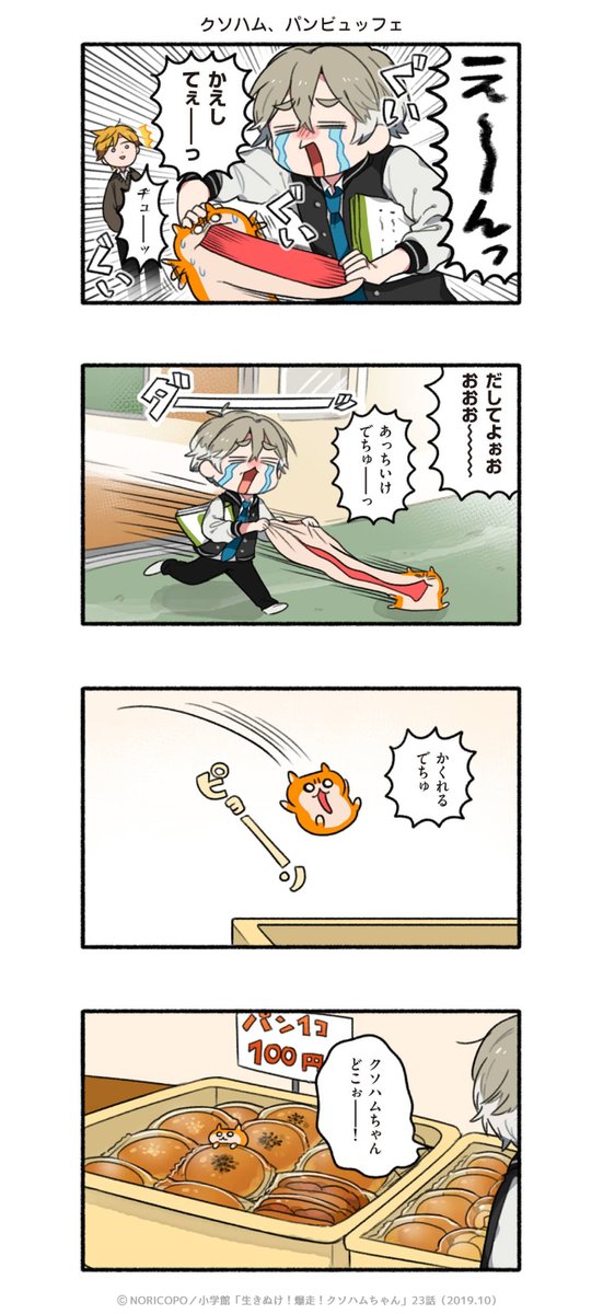 23話「コビハム探し」4/4 