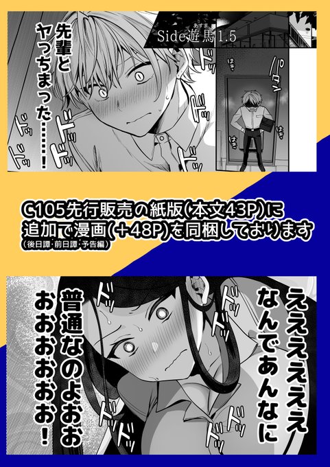 C105で先行紙販売していた作品に、漫画48Pを追加して販売中です!
(※紙版は完売済。再販の予定はございません)

サンプルの黒塗りの部分が隠れていないものはPixivに置いています→https://t.co/hUSlJYkEGf

DLSiteさんでの販売は、修正をDLSiteさん基準の薄目な感じで【3月頭頃】に販売予定です。 