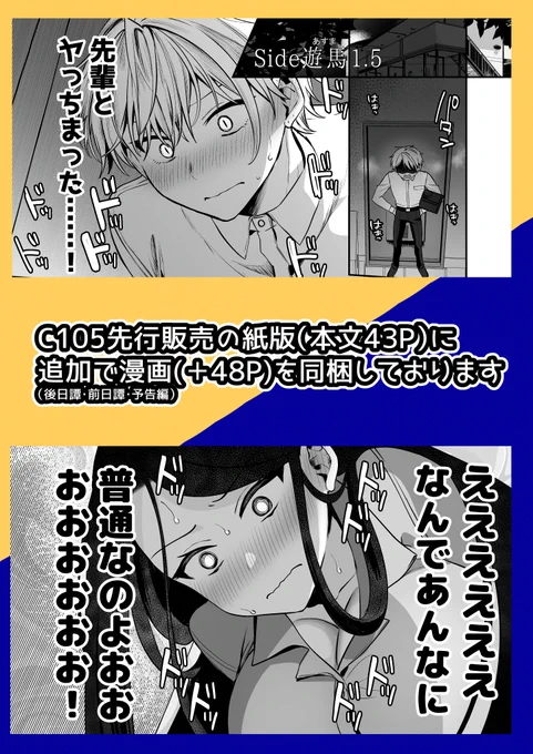 C105で先行紙販売していた作品に、漫画48Pを追加して販売中です!
(※紙版は完売済。再販の予定はございません)

サンプルの黒塗りの部分が隠れていないものはPixivに置いています→https://t.co/hUSlJYkEGf

DLSiteさんでの販売は、修正をDLSiteさん基準の薄目な感じで【3月頭頃】に販売予定です。 