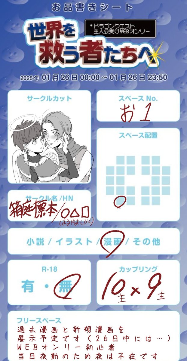 WEBオンリー初参加の初心者です。
まだ原稿中なので当日中にはpixivに展示予定です。
また当日夜勤のため夜は不在です。
宜しくお願いします！

#せかもの2
#せかもの_メニュー