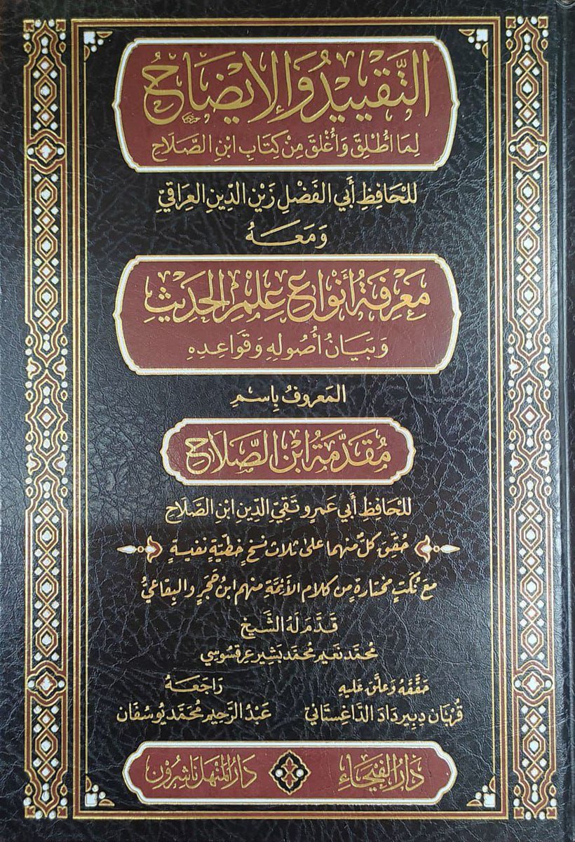 Hadishalkas's tweet photo. 📚et-Takyid ve'l-İdah

✏️Hâfız İraki

İbn Salah üzerine yapılmış en kıymetli nüketlerden biri. Kitapta ayrıca İbni Salah'ın metni de var. İki kitap da üç el yazması esas alınarak çok güzel bir şekilde basılmış.

PDF: https://t.co/GaaGFEpWHQ

#hadis #sünnet https://t.co/G4l94iXzhW