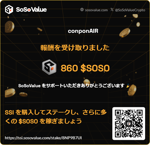 EASYGOINGCATS's tweet photo. 860 $SOSO を獲得しました @SoSoValueCrypto

次の $SOSO エアドロップを受け取りに来てください👇 
https://t.co/2rTo87iKIp https://t.co/9Bm4x7RzVh