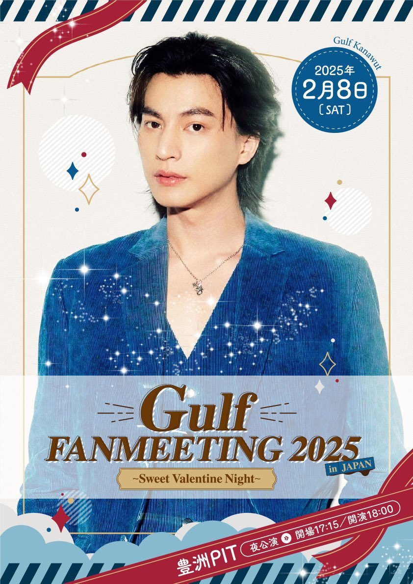 【📣拡散希望📣】

がるファンミ夜の部チケットお譲りします🫶

🗓️2/8(土)
📍豊洲PIT
🕰️18:00 START
🌙Gulf FANMEETING 2025 in JAPAN ～Sweet Valentine Night～
🎫FC会員最速先行 2枚（連番・バラ可）

気になる方はDMください🙇‍♀️

#GulfKanawut 
#GulfValentine25