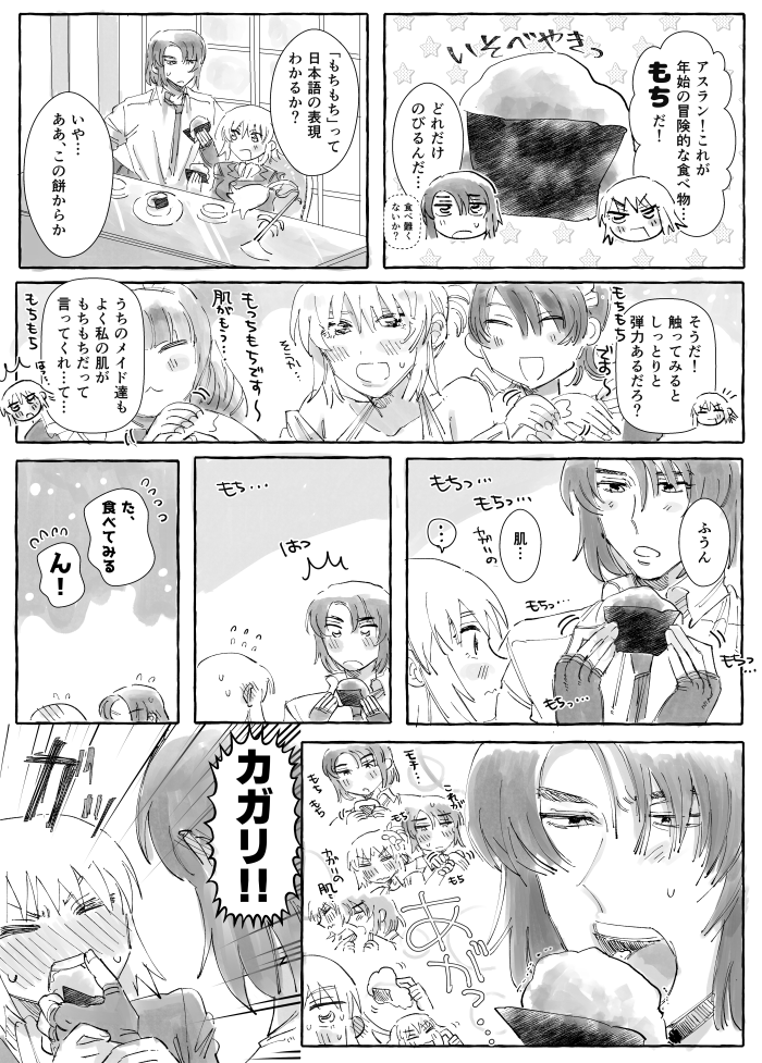 餅アスカガ 