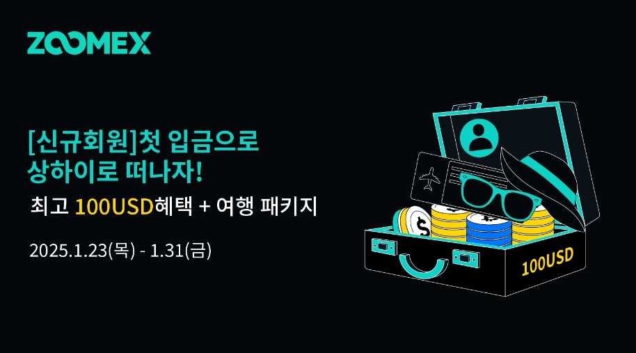 dillcokr's tweet photo. https://t.co/j1pajjsXUa
🌟 Zoomex 신규회원 이벤트! 첫 입금 시 최대 80USDT + 상하이 여행 패키지 기회! ✈️ 1/23~1/31 동안 참여하세요! #Zoomex #이벤트 https://t.co/CYvNra9bV0