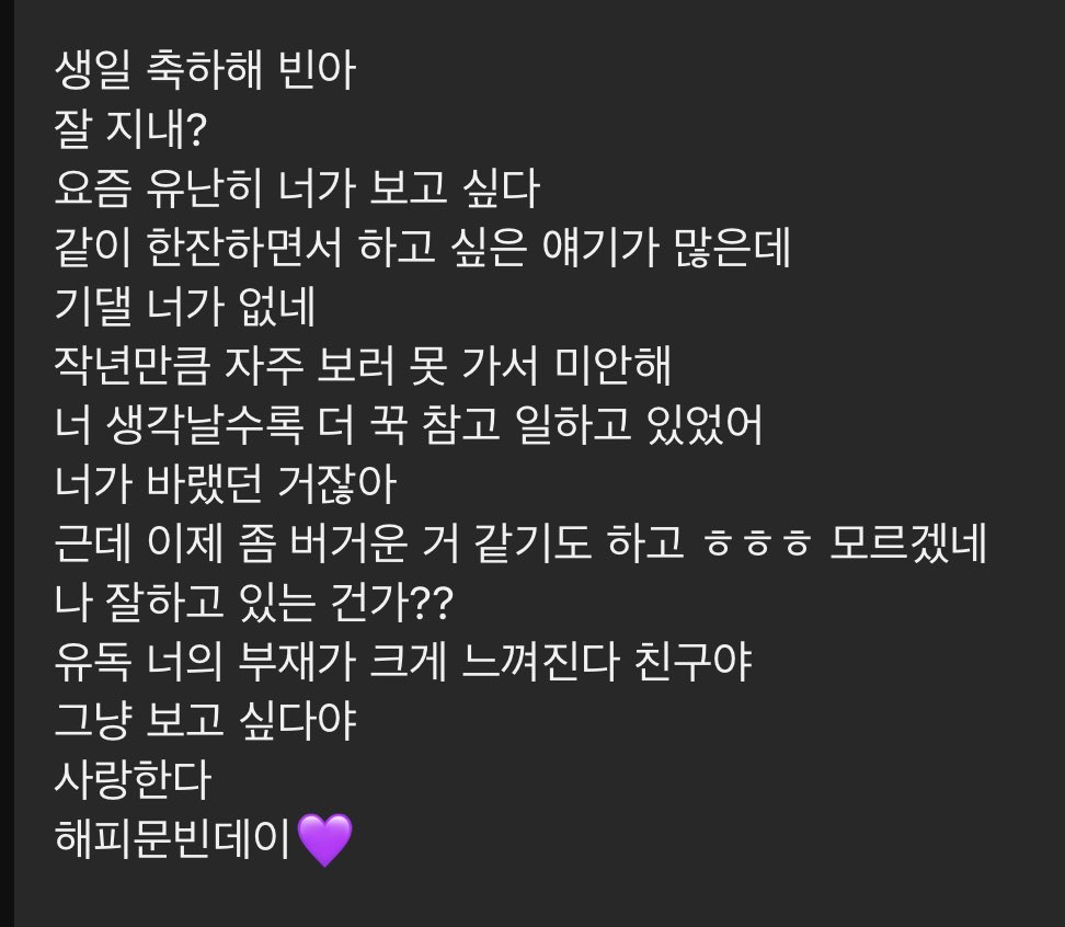 “i miss you more than ever these days.”

“there are a lot of things I want to talk about over a drink”

“i’m sorry i couldn't see you as often as i did last year”

“i can feel your absence. i just miss you, my friend”

“i love you”

god i want to hug eunwoo 😭😭😭😭