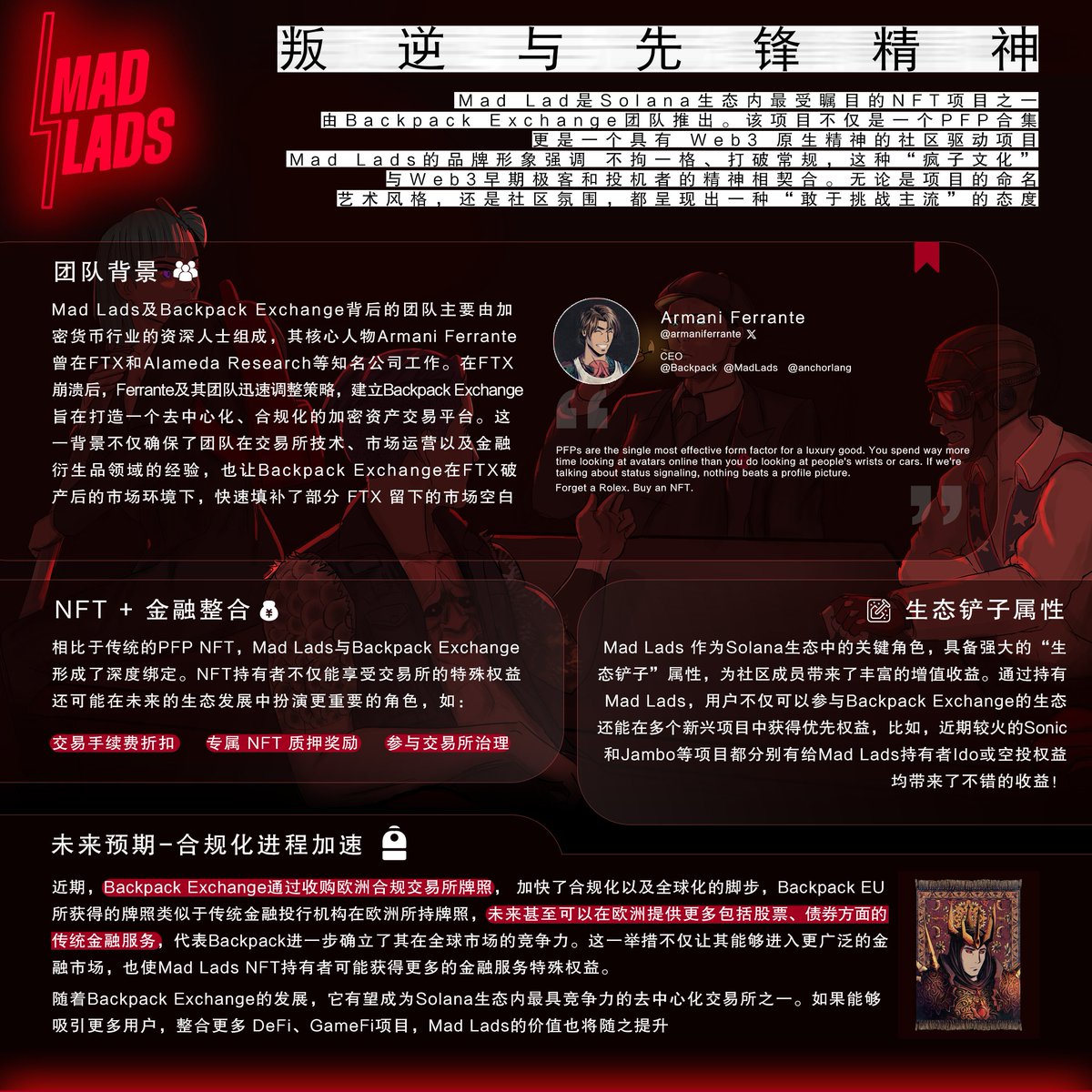 近期各类Bio, AI meme的出现将公众视线带到了Solana生态，直到$Trump的出现，SOL生态彻底燃爆，链上活跃度拉满🔥 

在这样的背景下，本期的“一图读懂NFT” 我和 <a href="/Nicjiang7/">Nic</a> 不得不来聊一下Solana NFT板块的龙头项目 —— <a href="/MadLads/">Mad Lads</a> backed by <a href="/Backpack/">Backpack 🎒</a> <a href="/Backpack_CN/">Backpack中文</a> 

让我们领先一步🚀