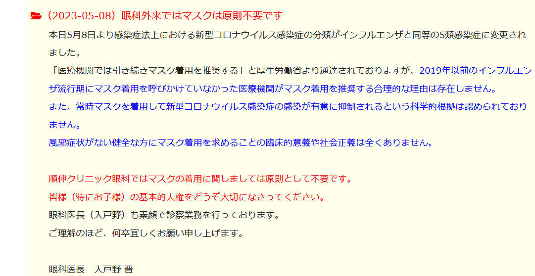 hosyuponsyu's tweet image. Xで知ったのですが横浜市青葉区の順伸クリニックさんは5類化早々に「マスクは原則として不要、皆様(特にお子様)の基本的人権をどうぞ大切になさってください。」と書かれています。それを知って通っていますが素顔率はダントツ高いです。もちろん先生も素顔で診療もいい😆@junshinclinic