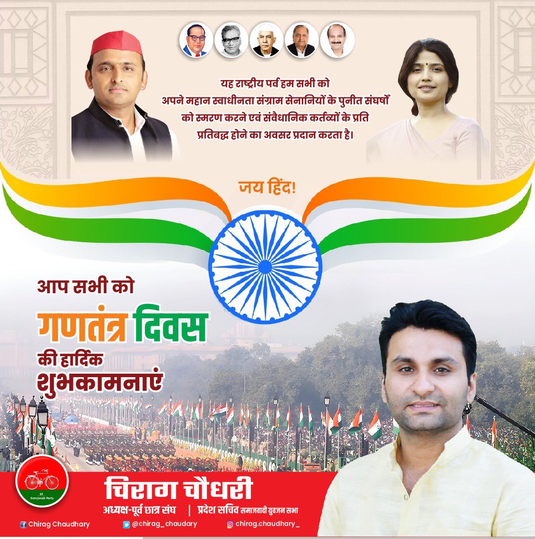 Chirag_Chaudary's tweet photo. #RepublicDay🇮🇳
@yadavakhilesh @samajwadiparty https://t.co/PC0h1DbsOO
