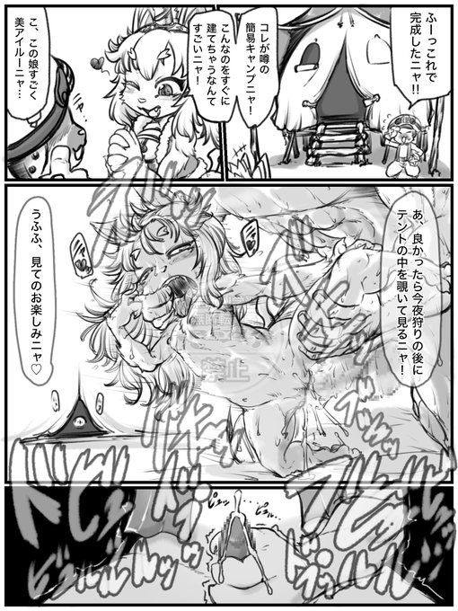 これからも簡易キャンプ(ヤリ部屋)設営お願いするニャ♡ 