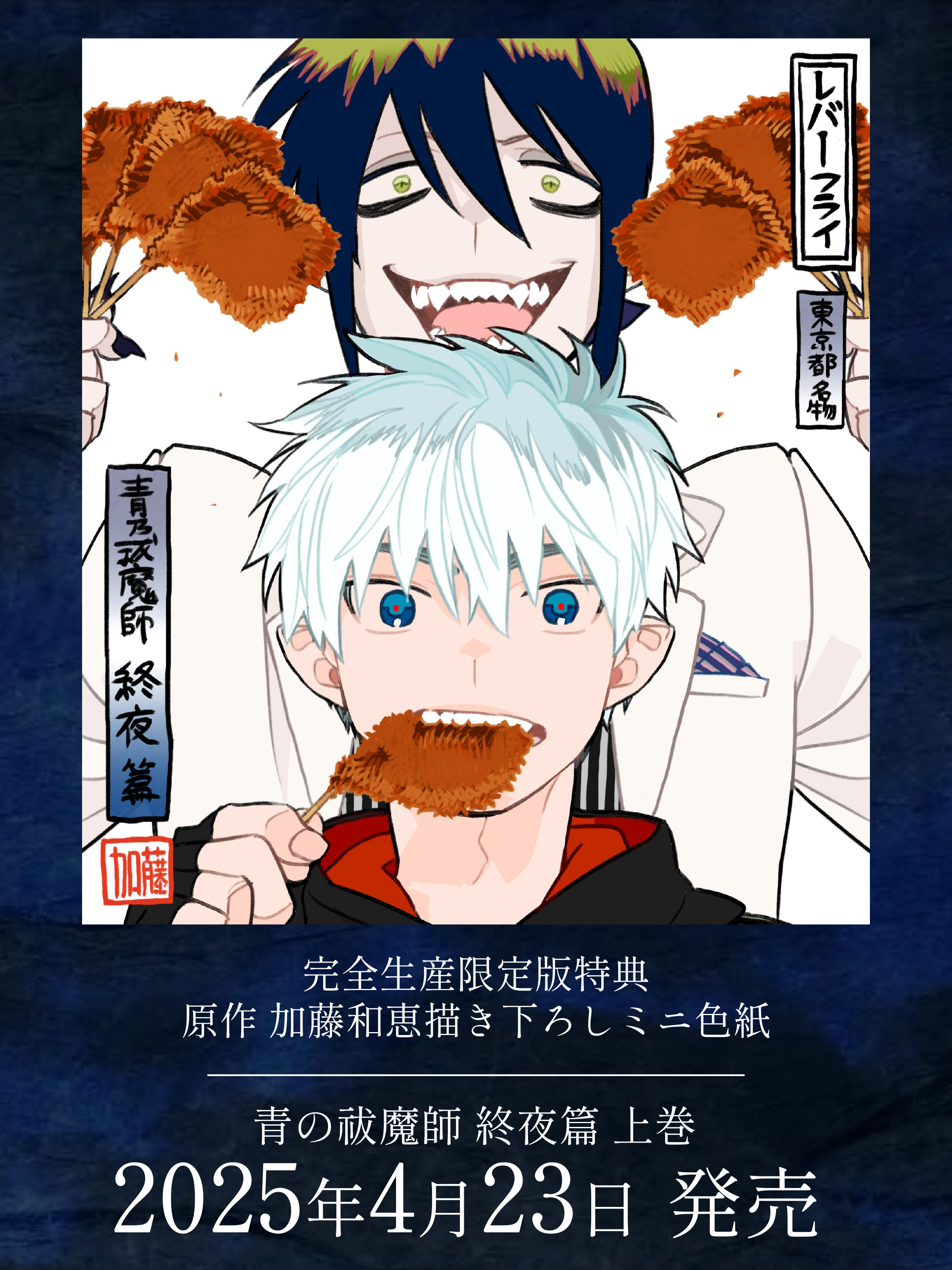 アニメ「青の祓魔師」 on X: アニメ「青の祓魔師」 on X: