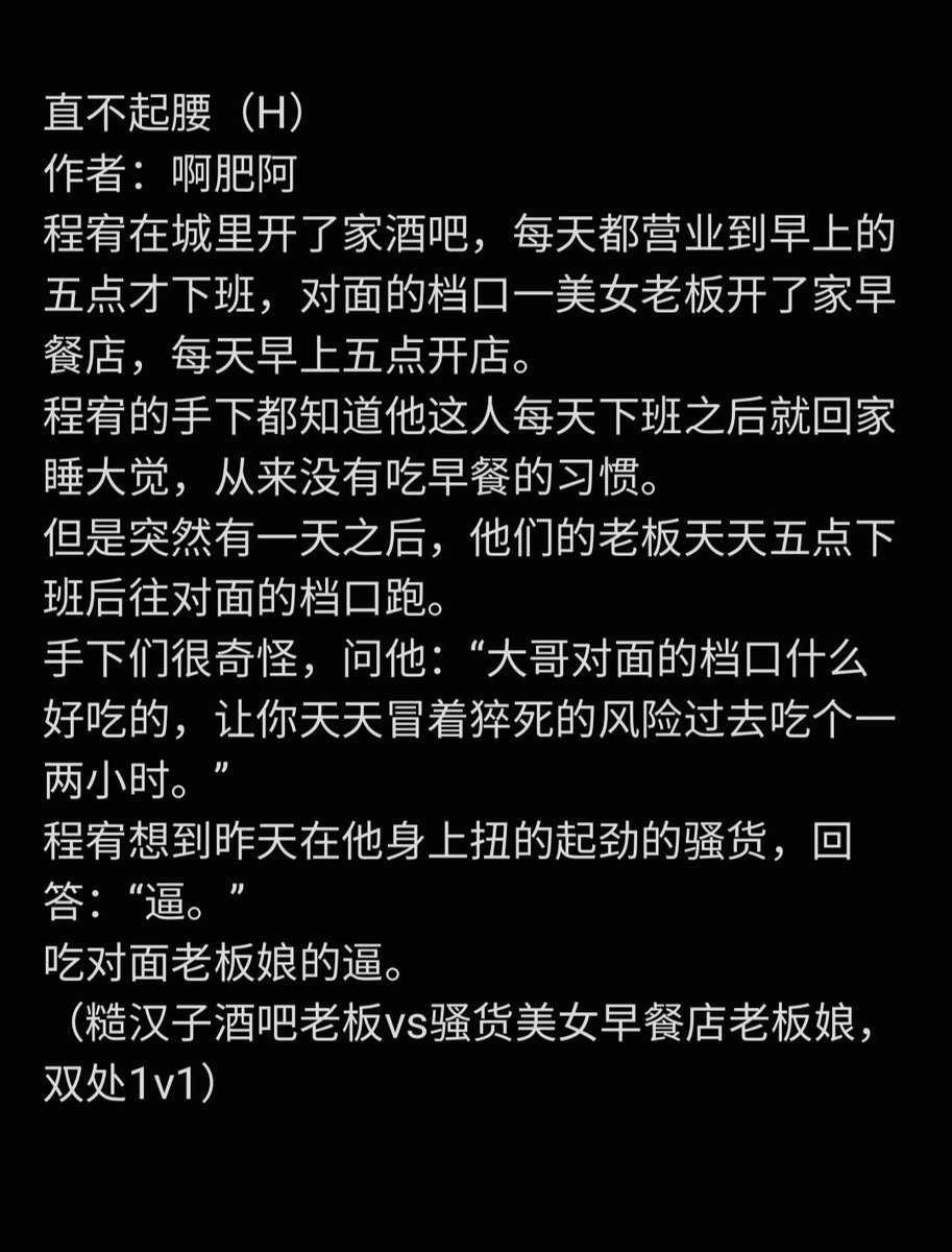 【popo第五弹🪻】
1️⃣聊骚对象是顶头上司（‌‌高‌‍‍‌H‍）
2️⃣爱过你这件事（H）
3️⃣直不起腰（H）
各种paly/bg/1v1/双处
#po18 #小说 #小说推荐