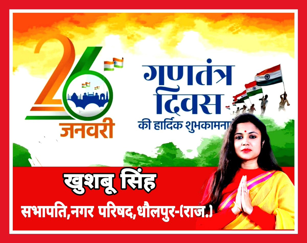 समस्त देशवासियों को गणतंत्र दिवस की हार्दिक शुभकामनाएं...
