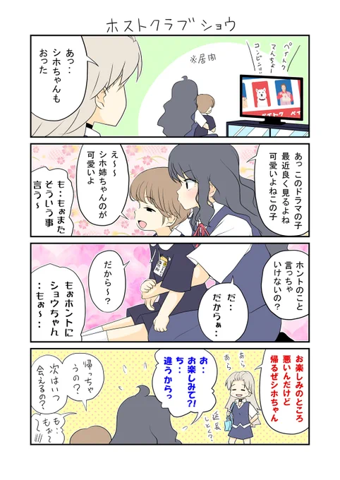 「生活班5班161」
末っ子ゆえ、マチコ姉ちゃん、兄達、親、幼稚園の先生、等々、年上に気に入られて生きていくという術が自然と身についてしまったショウ君。(`・ω・') 