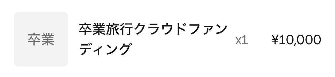 本日ご支援を2件いただきました！
ただいまの支援額は400999円となりました！皆様ありがとうございます。

40万円を超えたので生徒を空に飛ばすプランに加え、鉄板焼きに伊勢海老とブランド牛を追加し、エステを加えさせていただきました！こんな贅沢させていいのか…
