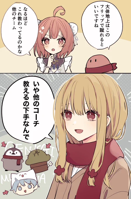 🌶️コーチ 