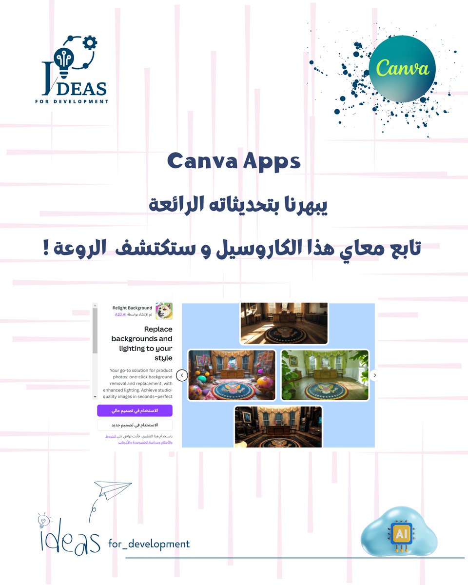 ideas_zubaida's tweet photo. حول صورك إلى تحف فنية مع Relight Background!🎨

هل ترغب في تغيير نمط الخلفيات في صورك بسهولة واحترافية؟ 
جرب تطبيق Relight Background على برنامج كانفا الآن!

#Relight_Background  
#Text_shape 
#image_blender 
#Blur_Background 
#photostylist 
#Blend_image 
#Captions https://t.co/ZSC2SkfYou