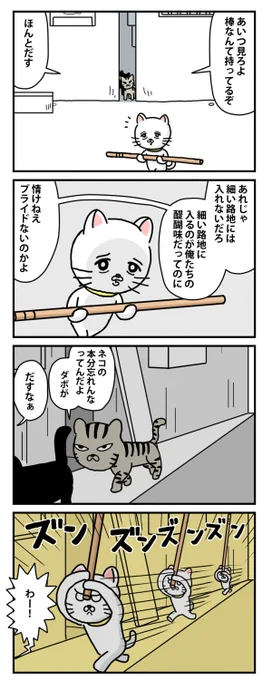 #棒ネコ
#ストーリー最初から最後まで再掲
042 