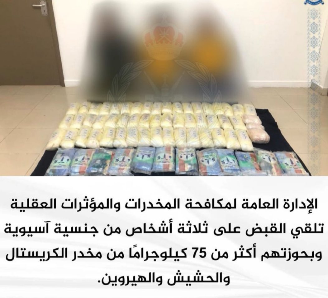 🔴 القبض على ثلاثة أشخاص من جنسية آسيوية وبحوزتهم أكثر من 75 كيلوجرامًا من مخدر الكريستال والحشيش والهيروين.