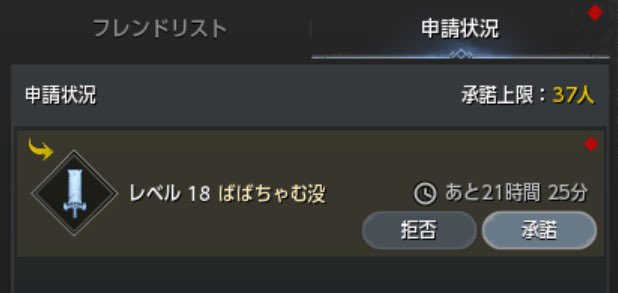 ちょっと前だけど、こんなフレ申請来ました。ぜったい早起きの迷惑じじいじゃん💩