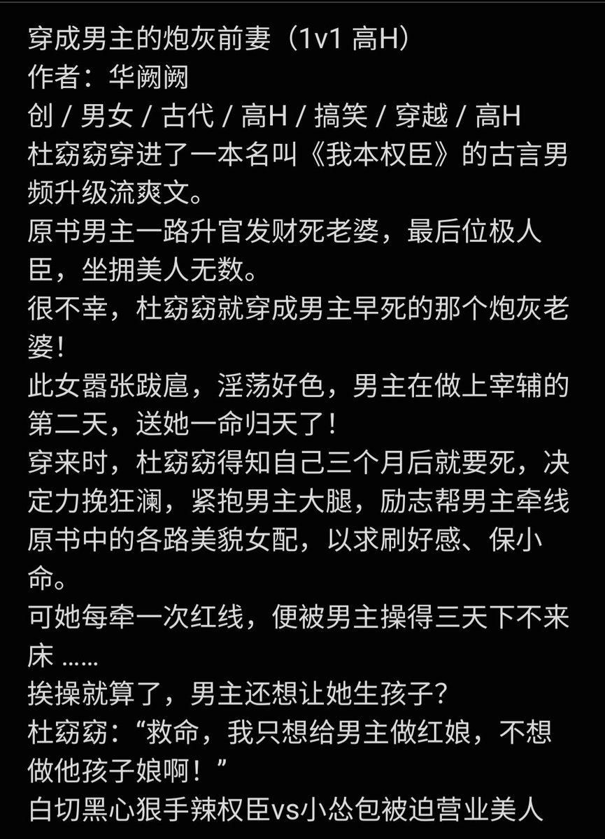 sunyan886's tweet photo. 【popo第六弹🪻】
穿书po
1️⃣穿成男主的炮灰前妻（1v1 高H）
2️⃣穿成男配的炮灰前妻（‌­高‍​H‌‍，​­​1‌­​V‍​­1​‍­‌）
#po18 #bg #小说 https://t.co/m1CIBJfP0h