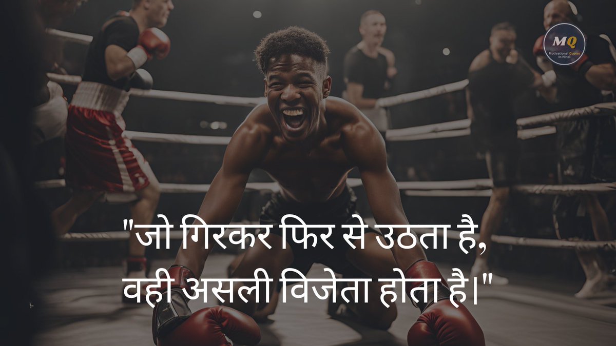 mquoteinhindi's tweet photo. #BounceBack #TrueWinner #NeverGiveUp https://t.co/3FAEtUBKBo
