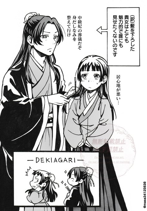 ̗̀ ꪔ̤̥ꪔ̤̮ꪔ̤̫ ̖́-(@masa34125838) さんのマンガ一覧 : 6ページ目