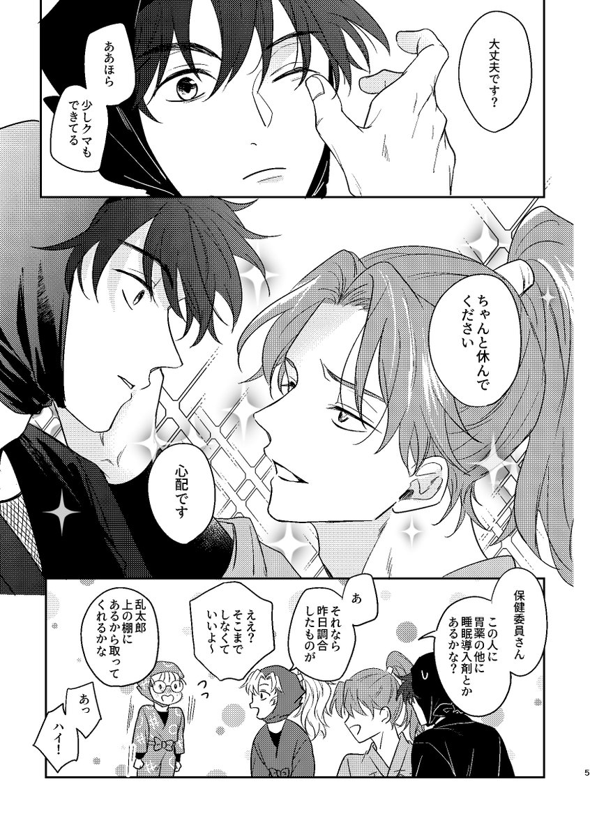 利土井新刊サンプル（通販先行）1/2 内緒で付き合ってる二人がいちゃい
