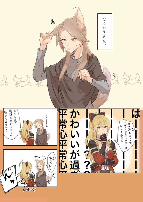 古戦場真面目に走ってたら唐突に推しにケモ耳生やしたくなっただけのやつ置いときます。 
