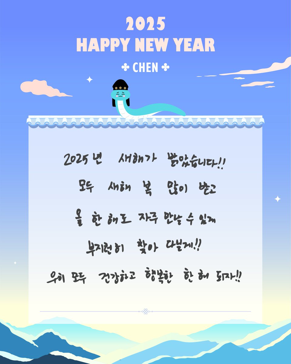 CHEN_INB100's tweet photo. EXO-L ᯓᡣ𐭩
HAPPY NEW YEAR 🐍💙 

2025년 새해 복 많이 받으시고,
즐거운 연휴 보내시기 바랍니다 ! 

#첸 #CHEN https://t.co/LOwvPswsqL