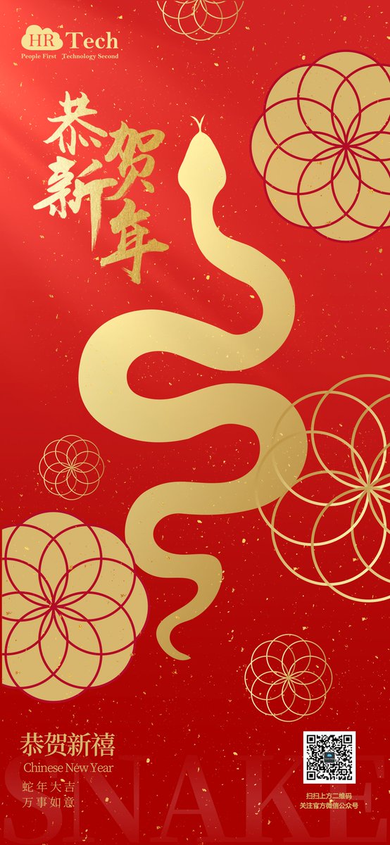 hrtechchina's tweet photo. 放假了！提前祝大家春节快乐！万事如意！ https://t.co/csIp0k7PJC
