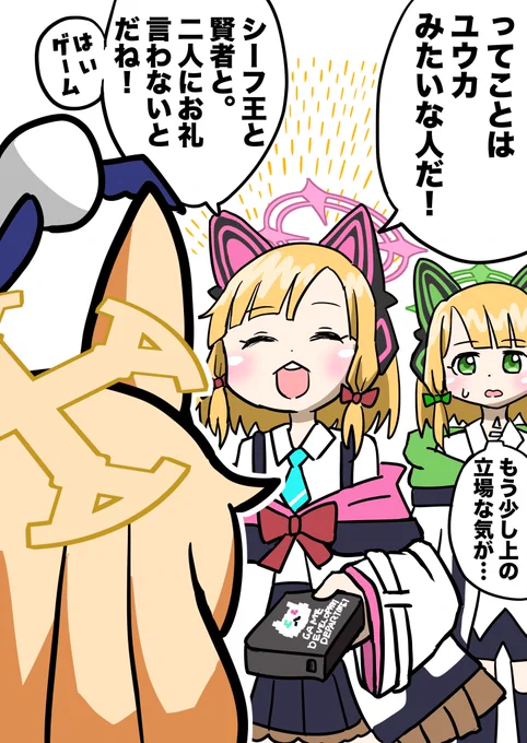 あんな大泣きするほどツラく困難な事が起こっても、すぐに切り替えて明るくこんな事言えちゃうのがモモイで。ゲーム開発部が何度失敗しても前を向けるのはやはりモモイの存在が大きいのでは?!
エピソード4の閉めかた良かったです!
#ブルアカ #才羽モモイ 