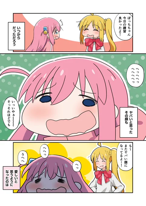 ぼ虹 いつから
#ぼっち・ざ・ろっく 