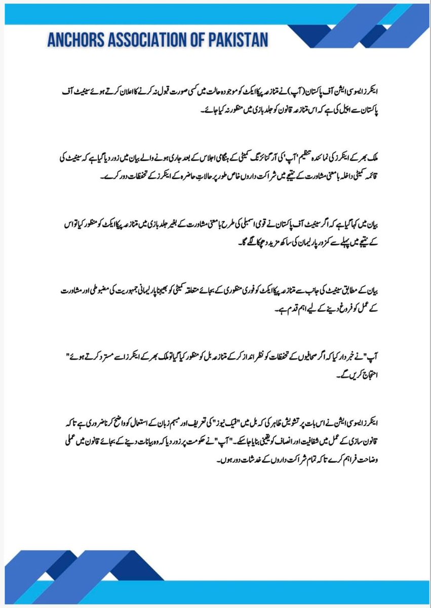 AnchorsPakistan's tweet photo. Statement on PECA Amendments https://t.co/JHjz3WhW4f