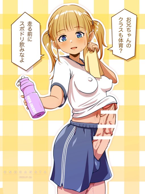 体育の時間にスポドリを飲ませてくれる妹ちゃん。
ボトルの中身はなだろーなー

#futanari #ふたなり 