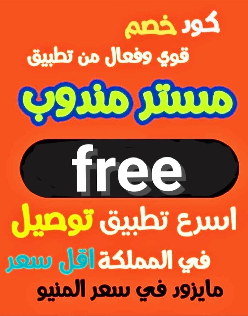 AL2kLd's tweet image. ▬كود▬خصم◐هنقر ستيشن◐ 

 (  مرسول ) جاهز ▬كوبون ذا شفز 
مستر مندوب
. 

.

وبالعافيه ❄️🍉
#ENGLOTDinnerinVietnam
#zelena 
#StormEowyn