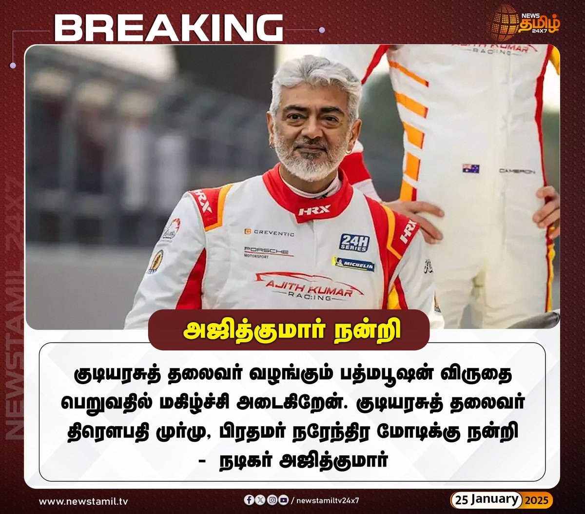 NewsTamilTV24x7's tweet photo. #BREAKING | அஜித்குமார் நன்றி 

#Ajithkumar | #PadmaBhushanAward | #NewsTamil24x7 | #ActorAjith | #CentralGovt | #Narendra_Modi | #DraupadiMurmu | #ThanksNote https://t.co/KcZCykbtY2