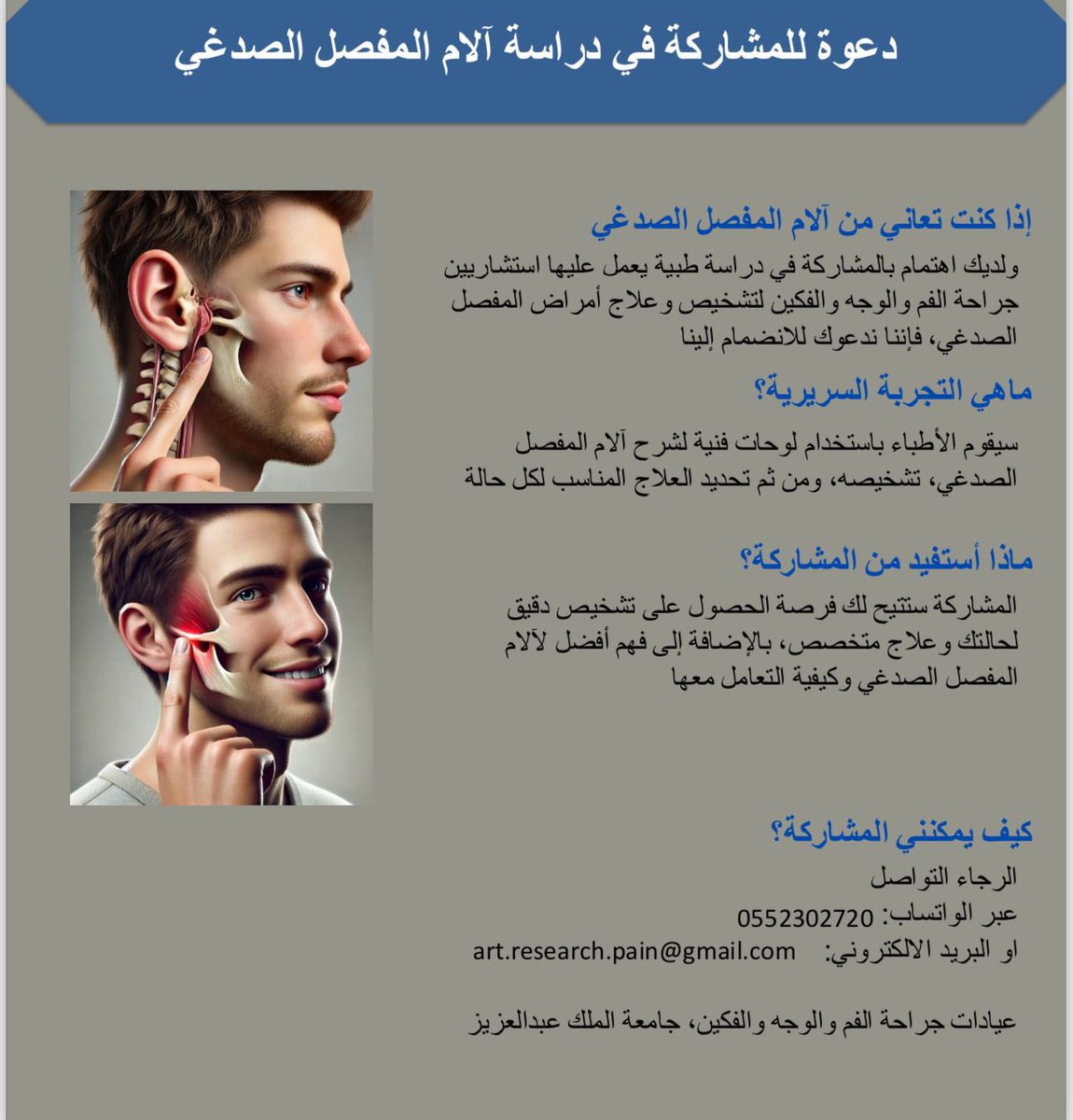 يسرني الإعلان عن بحث-تجربة سريرية- (randomized controlled trial) نستعمل فيها اللوح الفنية لتشخيص اضطرابات المفصل الصدغي (آلام مفصل الفك) وعلاجه.
في حالة رغبت بالمشاركة، يرجى تعبئة النموذج.

forms.gle/6xUpfsmEAtkGhk…