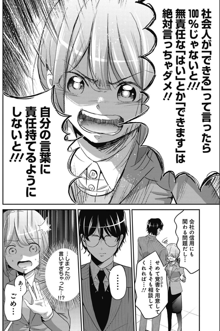 新人教育に悩む新人リーダーの話 1/14 