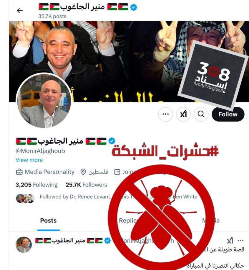 فريق حملة @Isnad308 يوصي بحظر الحساب والتبليغ عنه- الحساب من #حشرات_الشبكة (طبقة 3- شخص حقيقي مستخدم)
x.com/intent/user?us…

خطاب ممنهج وكثيف يتهجم على الم.قاومة الفلس.طينية في غزة والضفة وينشر البروباجندا المحاربة لفكر الم.قاومة ويؤجج الفتن والإنشقاقات الداخلية الفلس.طينية.