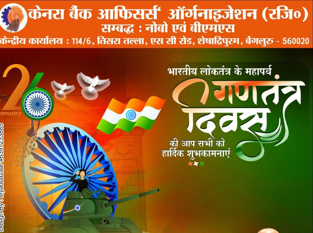 गणतंत्र दिवस की हार्दिक बधाई व शुभकामनायें!
Happy Republic Day friends!
#गणतंत्रदिवस #RepublicDay #जयहिंद

'तेरी मिट्टी में मिल जावां
गुल बनके मैं खिल जावां
इतनी सी है दिल की आरजू'
<a href="/GirishArya_bms/">Girish Arya</a> <a href="/virjeshupadhyay/">Virjesh Upadhyay</a> <a href="/BmsBojji/">Surendran Bojji</a> <a href="/boioo_boi/">BOI Officers' Organisation (BOIOO-NOBO)</a> <a href="/gsnobo1977/">NOBO</a> <a href="/OfficialCBOO/">CANARA BANK OFFICERS' ORGANISATION-CBOO</a> <a href="/canarabank/">Canara Bank</a>