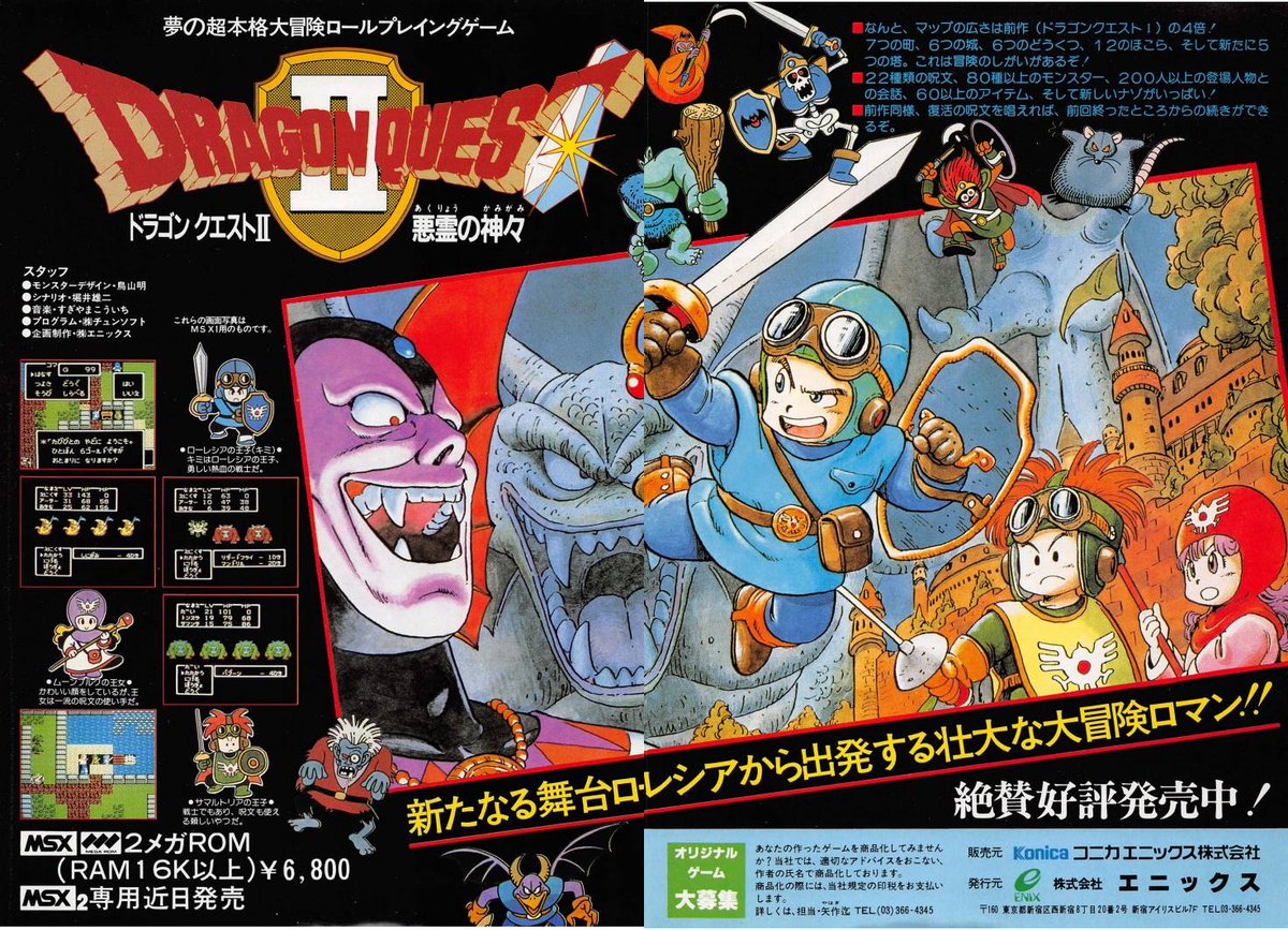 ドラゴンクエストII 悪霊の神々（MSX ドラゴンクエスト2 悪霊の神々