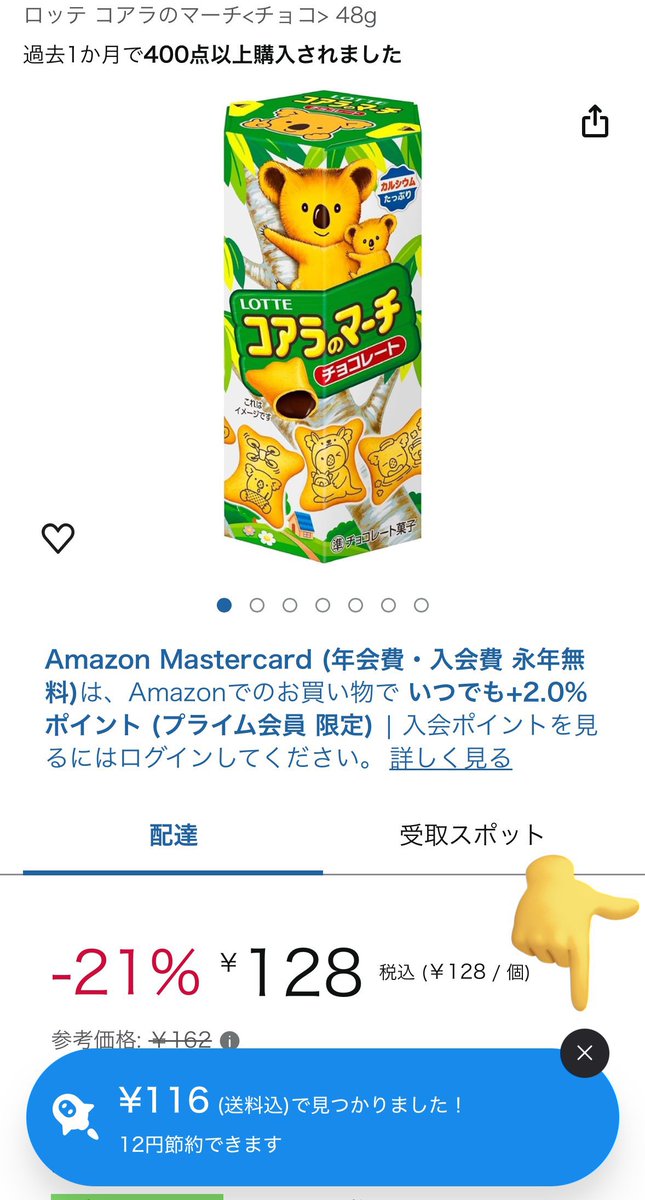 00choco000's tweet photo. Amazonとか楽天で買い物する人は絶対入れておいた方がいいのがこのアプリ。

入れておくだけで勝手にいろんなサイトを比較して1番安い値段を教えてくれるから同じ物が安く買える🥲
キャッシュバック機能もあって現金、ポイントに換金もできるしかなりお得。

アプリ: https://t.co/jTgCJyRSWU
 #PR https://t.co/rvXV0bZS4u
