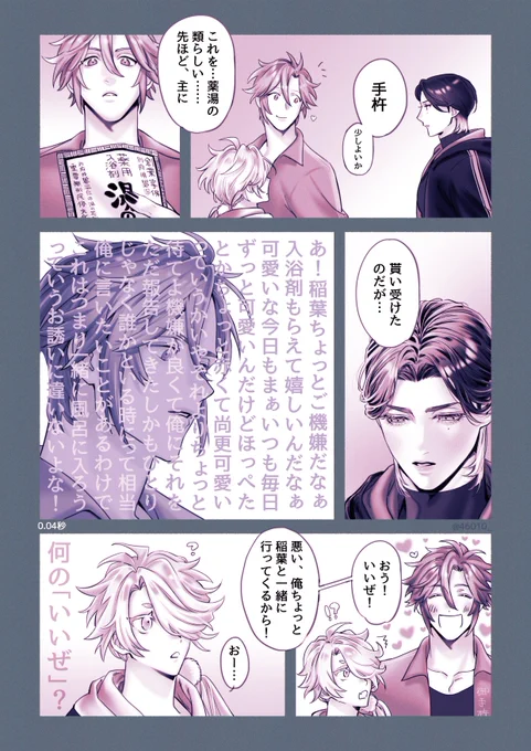 杵稲
稲さんの言葉足らずを即理解できる杵くん 