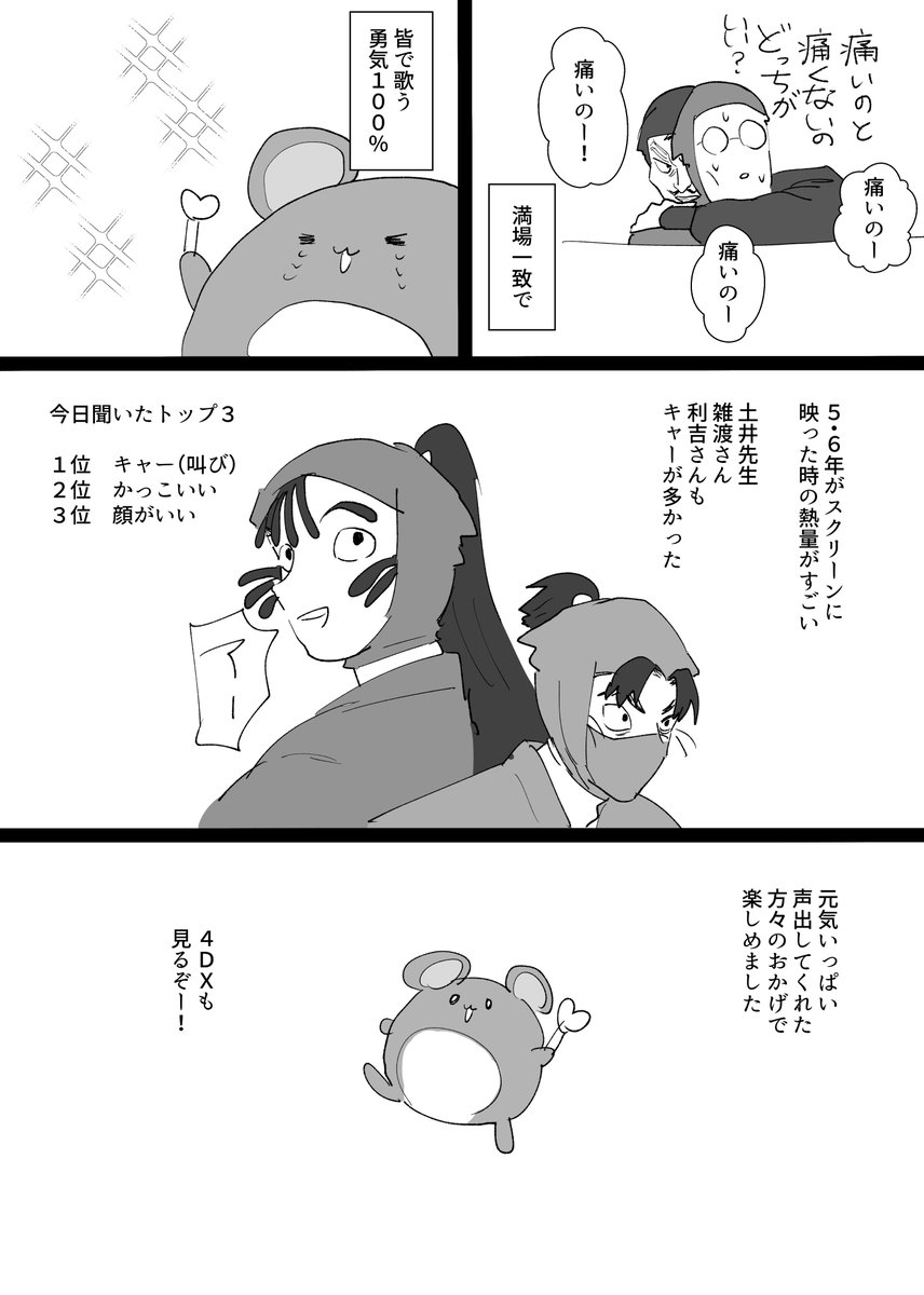 軍師応援上映レポ 思い出として 