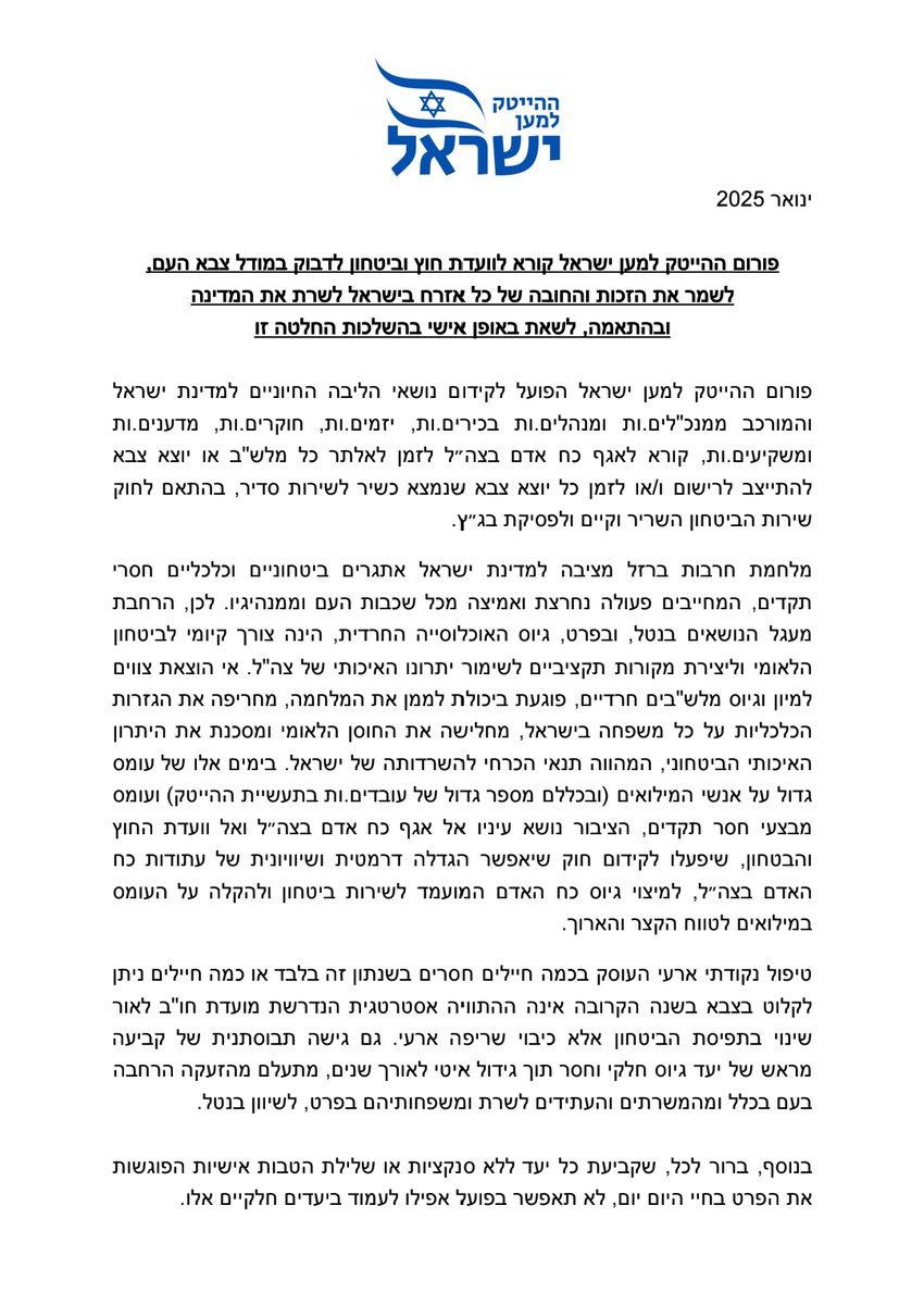 מטה ההייטק tweet media