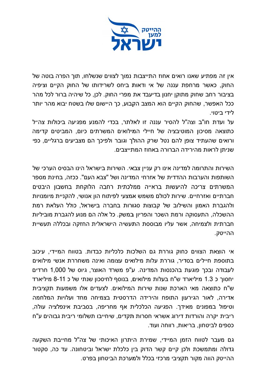 מטה ההייטק tweet media