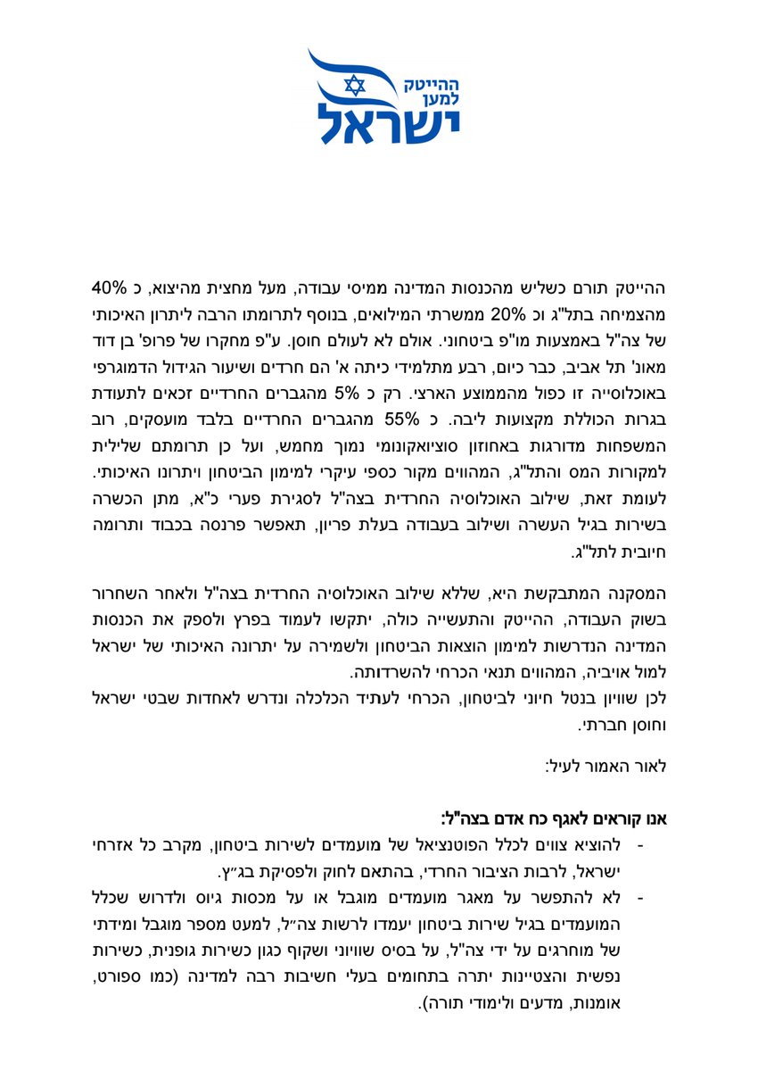 מטה ההייטק tweet media
