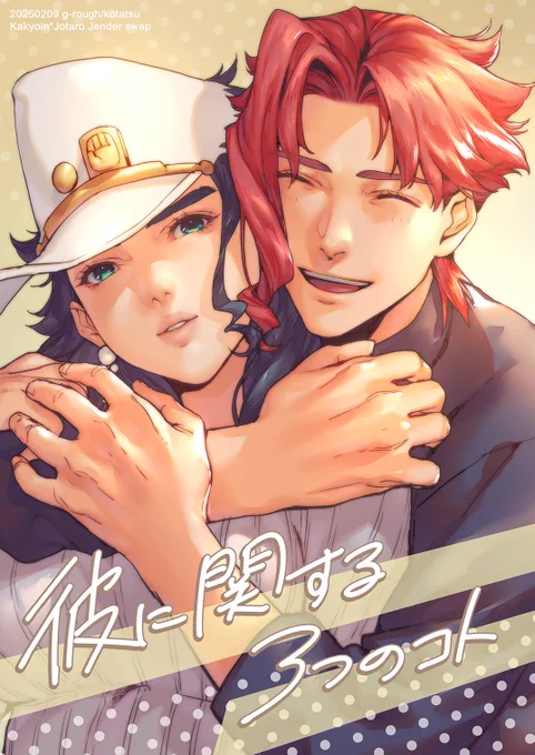 【2/9新刊】彼に関する3つのコト【女体化注意】 
https://t.co/vknMEOVC9T

VALENTINE ROSE FESの新刊花承♀サンプルです～。
全然エロくない雑談のお話。通販情報は後程。 